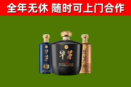 三门峡市烟酒回收华茅酒.jpg