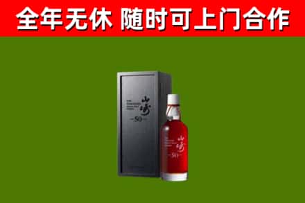 三门峡市回收山崎洋酒